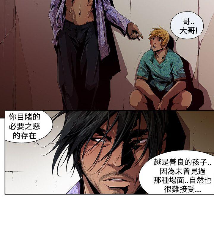 《阴湿路》漫画最新章节阴湿路-第8话免费下拉式在线观看章节第【8】张图片