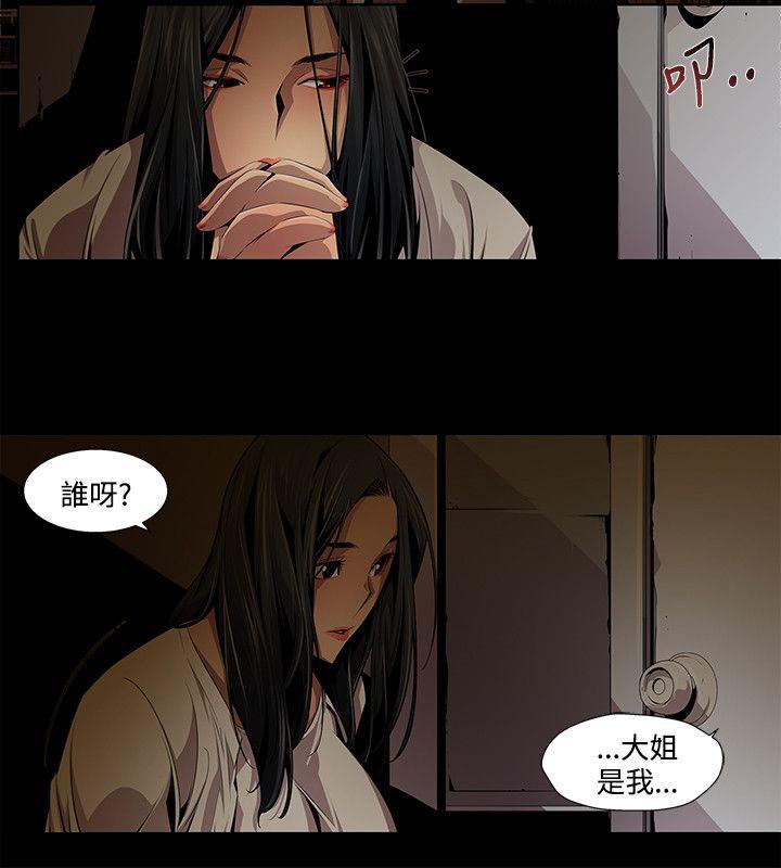 《阴湿路》漫画最新章节阴湿路-第11话免费下拉式在线观看章节第【2】张图片