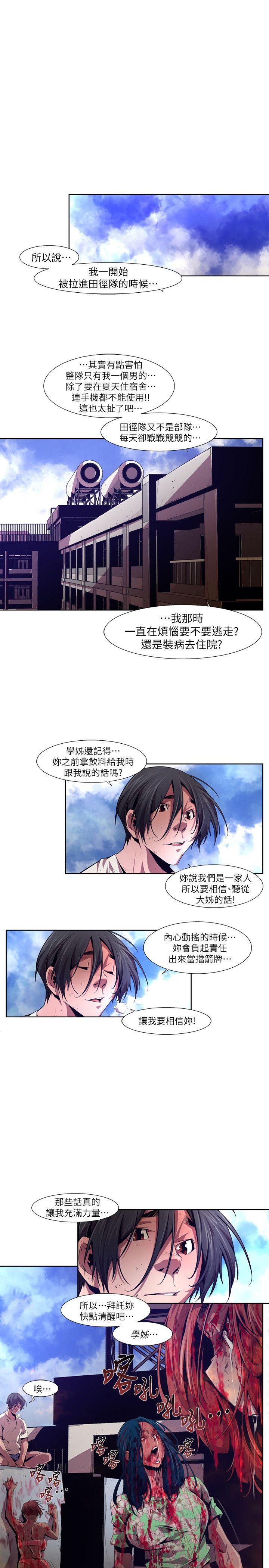 《阴湿路》漫画最新章节阴湿路-第18话-纯真(5)免费下拉式在线观看章节第【17】张图片