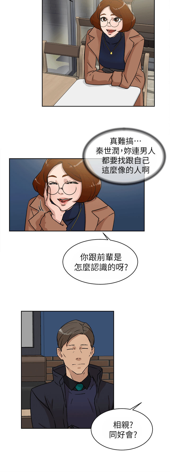 《她的高跟鞋(无删减)》漫画最新章节她的高跟鞋(无删减)-第45话免费下拉式在线观看章节第【1】张图片