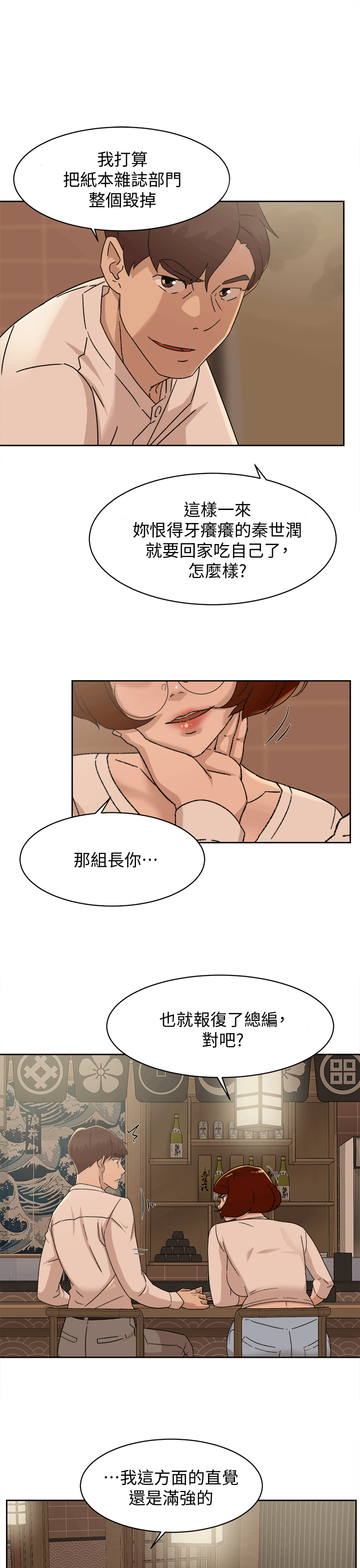 《她的高跟鞋(无删减)》漫画最新章节她的高跟鞋(无删减)-第78话-用身体确认的团队默契免费下拉式在线观看章节第【6】张图片