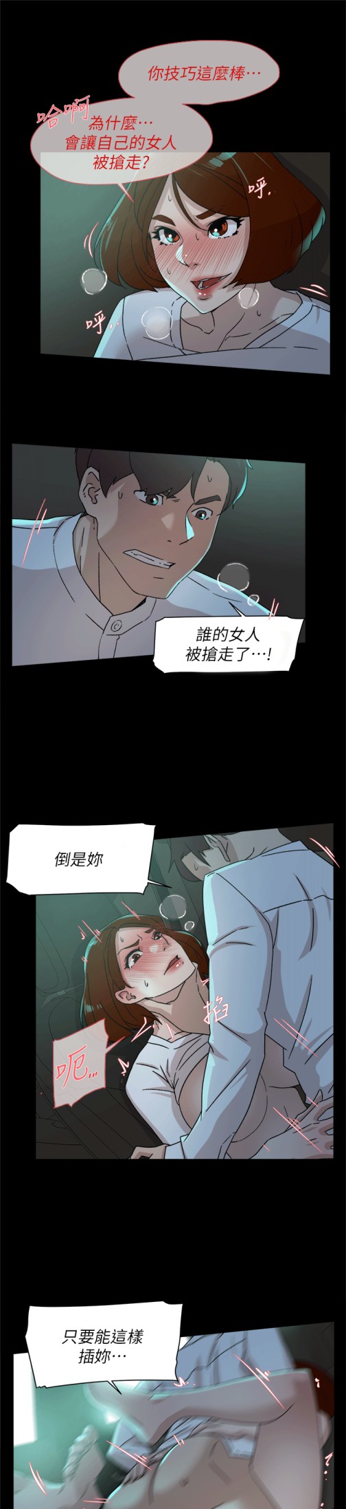 《她的高跟鞋(无删减)》漫画最新章节她的高跟鞋(无删减)-第78话-用身体确认的团队默契免费下拉式在线观看章节第【14】张图片