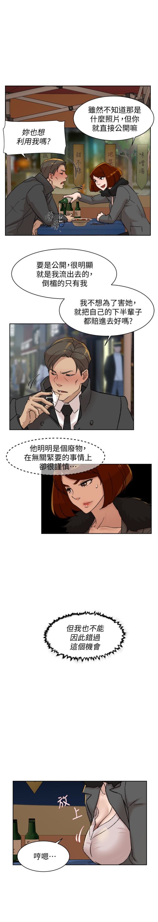 《她的高跟鞋(无删减)》漫画最新章节她的高跟鞋(无删减)-第95话-用身体换来的机会免费下拉式在线观看章节第【14】张图片