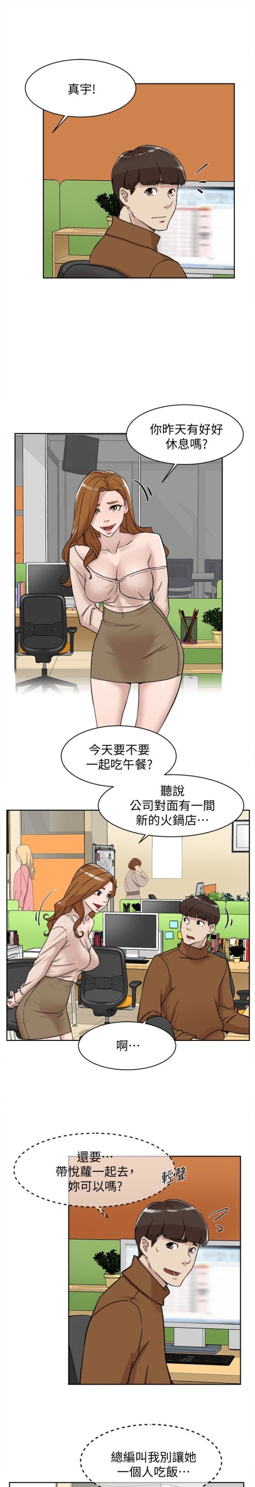 《她的高跟鞋(无删减)》漫画最新章节她的高跟鞋(无删减)-第96话-真宇，不要躲我免费下拉式在线观看章节第【1】张图片