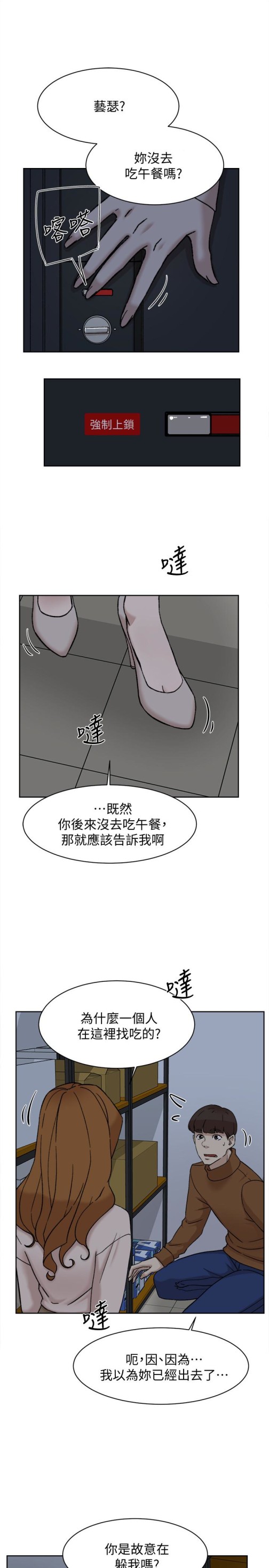 《她的高跟鞋(无删减)》漫画最新章节她的高跟鞋(无删减)-第96话-真宇，不要躲我免费下拉式在线观看章节第【11】张图片