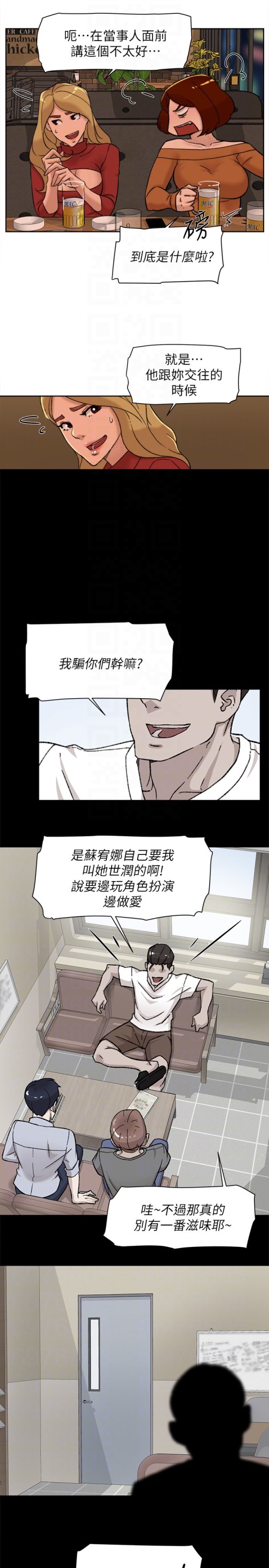 《她的高跟鞋(无删减)》漫画最新章节她的高跟鞋(无删减)-第101话-我们一起去旅行吧免费下拉式在线观看章节第【20】张图片