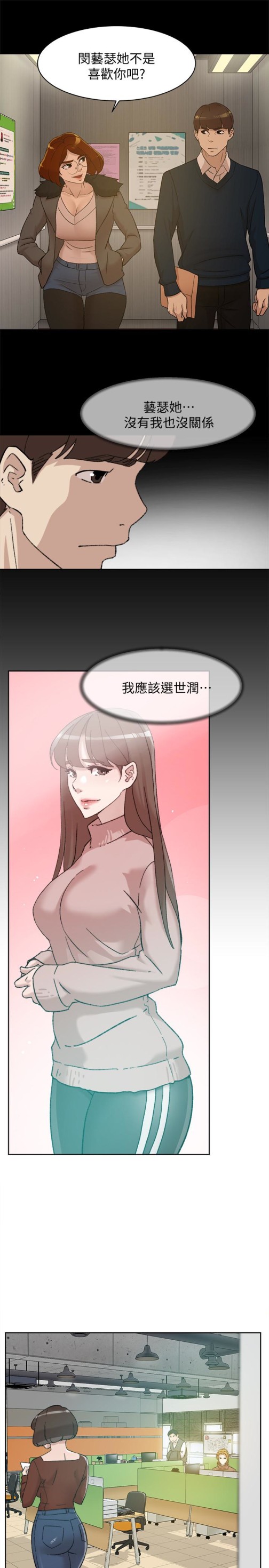 《她的高跟鞋(无删减)》漫画最新章节她的高跟鞋(无删减)-第108话-理智战胜欲望免费下拉式在线观看章节第【10】张图片