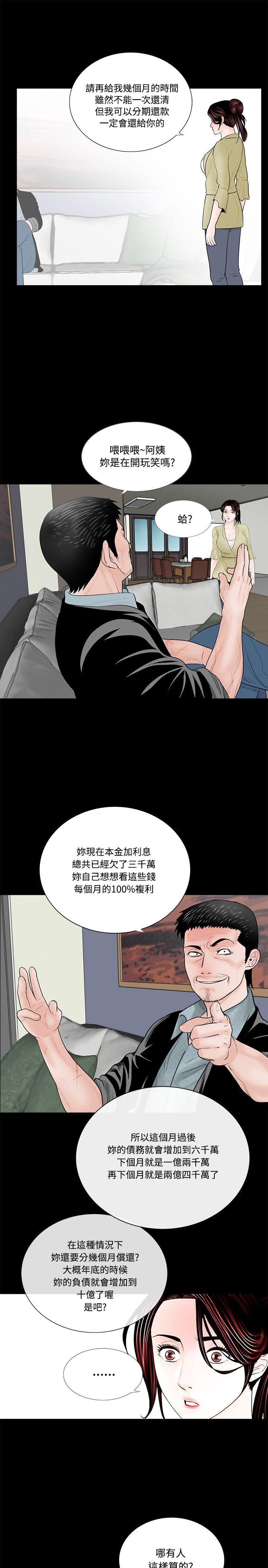 《梦魇》漫画最新章节梦魇-第2话免费下拉式在线观看章节第【16】张图片