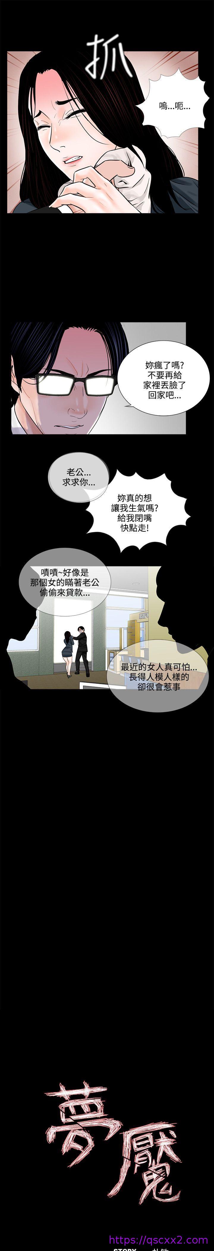 《梦魇》漫画最新章节梦魇-第7话免费下拉式在线观看章节第【6】张图片