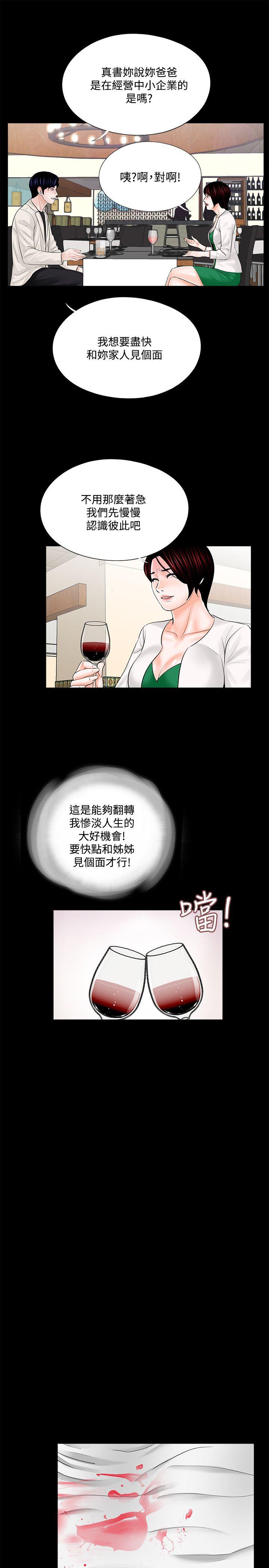 《梦魇》漫画最新章节梦魇-第19话免费下拉式在线观看章节第【7】张图片