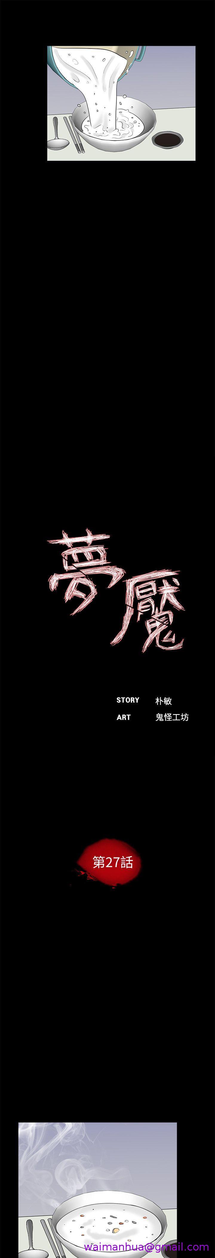 《梦魇》漫画最新章节梦魇-第27话免费下拉式在线观看章节第【2】张图片