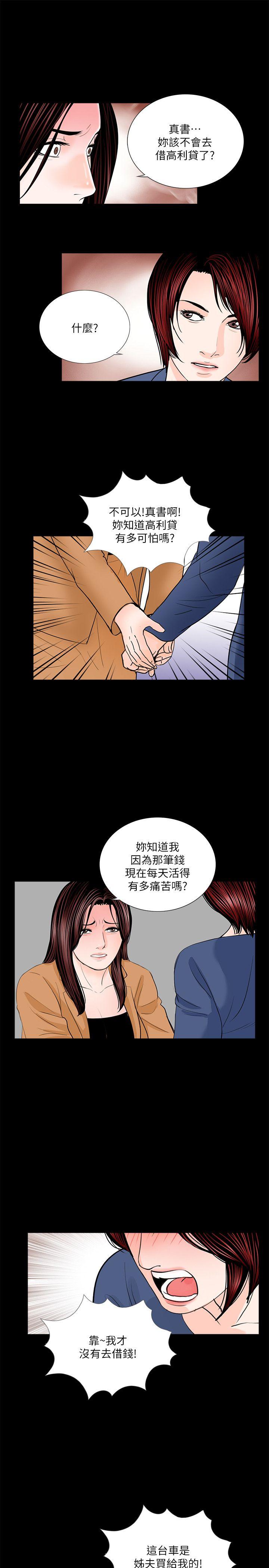 《梦魇》漫画最新章节梦魇-第30话免费下拉式在线观看章节第【12】张图片