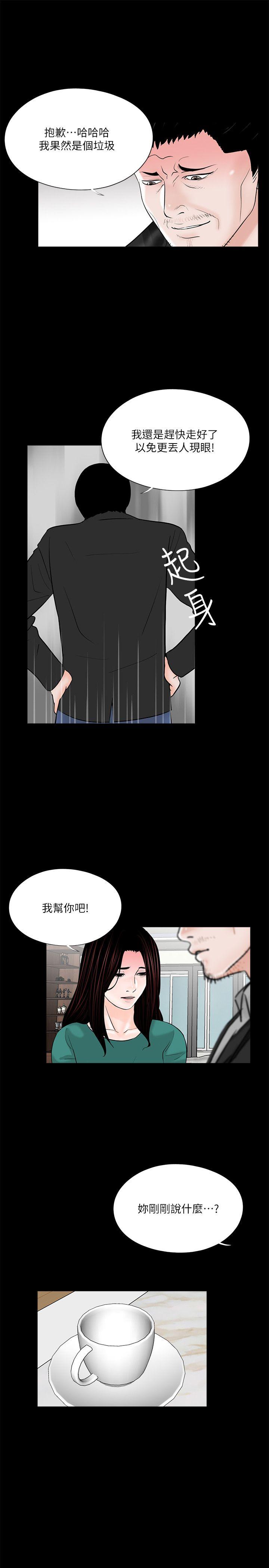 《梦魇》漫画最新章节梦魇-第33话免费下拉式在线观看章节第【17】张图片