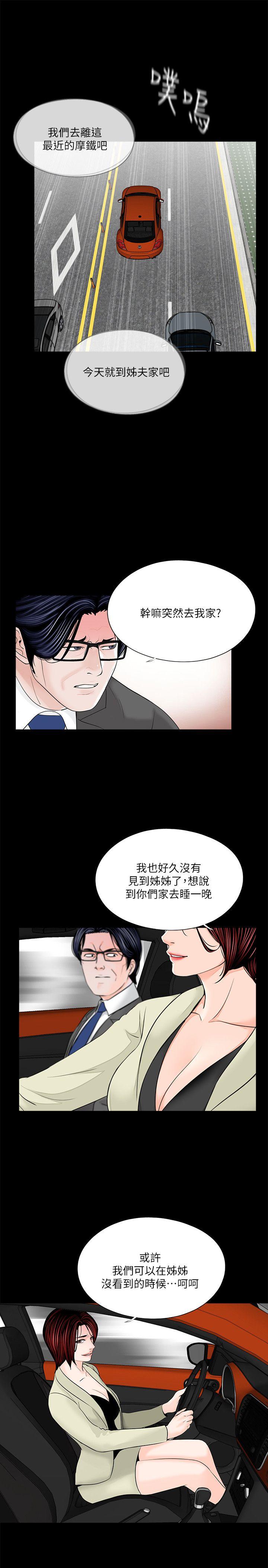 《梦魇》漫画最新章节梦魇-第34话免费下拉式在线观看章节第【5】张图片