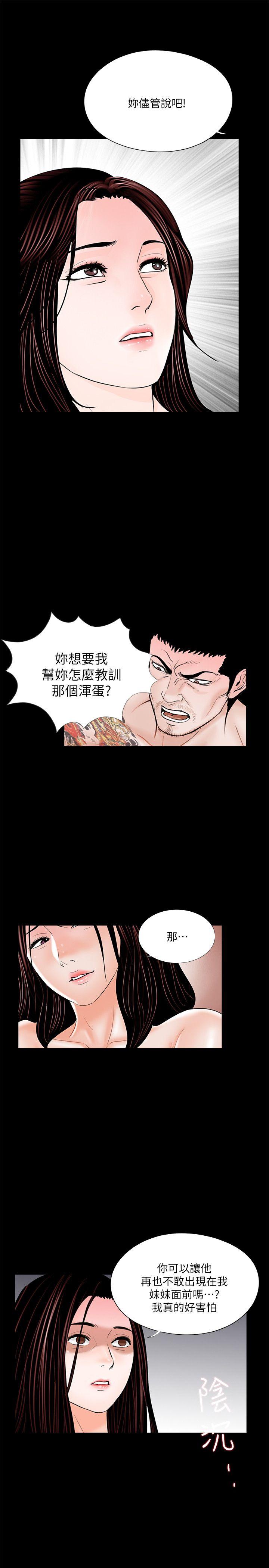 《梦魇》漫画最新章节梦魇-第37话 - 坏老公[2]免费下拉式在线观看章节第【17】张图片