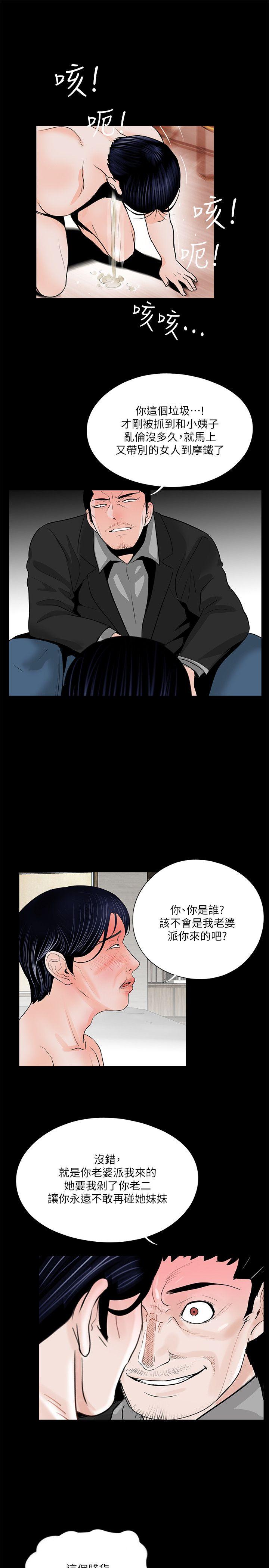 《梦魇》漫画最新章节梦魇-第38话 - 坏老公[3]免费下拉式在线观看章节第【13】张图片