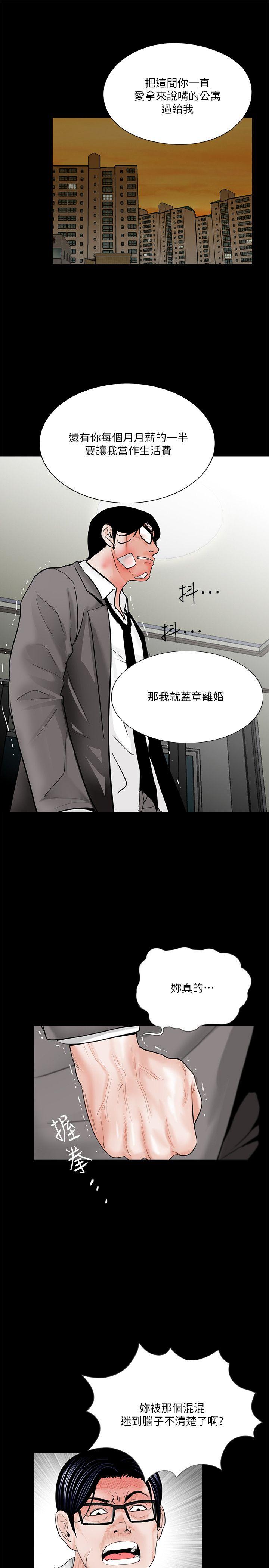 《梦魇》漫画最新章节梦魇-第39话 - 翻转的夫妻关系免费下拉式在线观看章节第【8】张图片