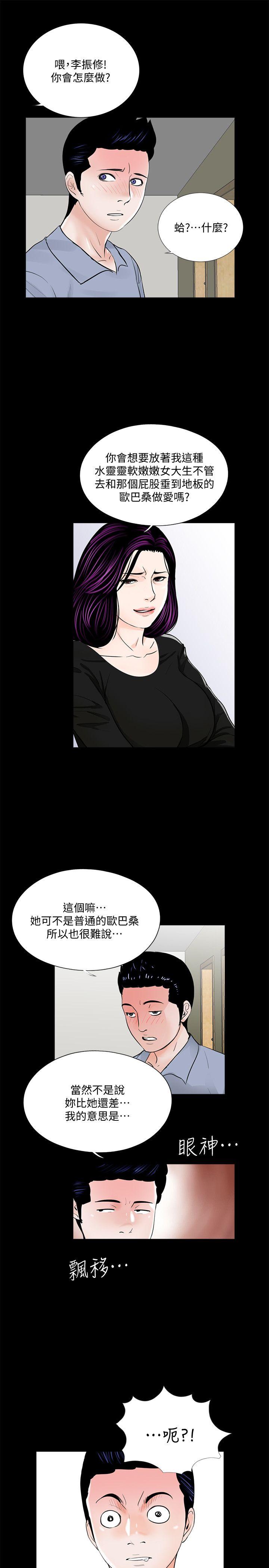 《梦魇》漫画最新章节梦魇-第41话 - 成妍的嫉妒心(02)免费下拉式在线观看章节第【20】张图片