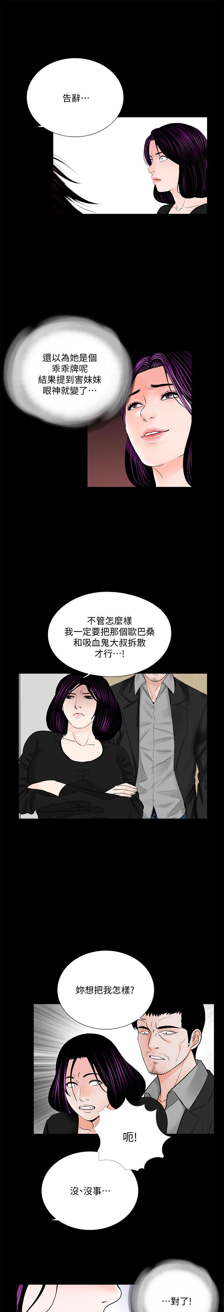 《梦魇》漫画最新章节梦魇-第42话 - 成妍的嫉妒心(03)免费下拉式在线观看章节第【20】张图片