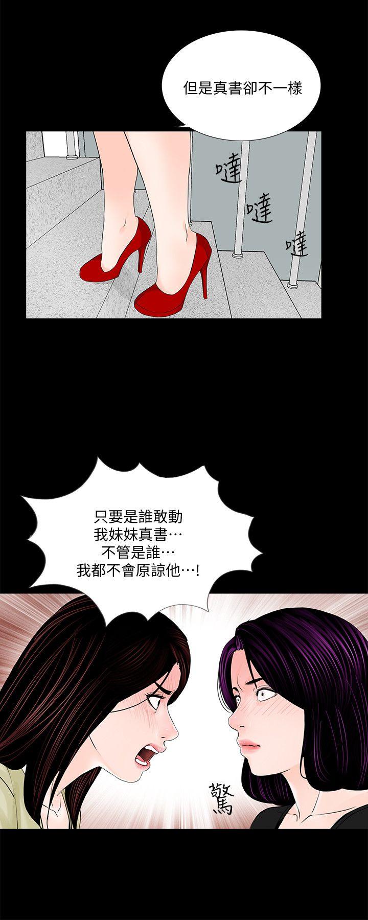 《梦魇》漫画最新章节梦魇-第42话 - 成妍的嫉妒心(03)免费下拉式在线观看章节第【19】张图片