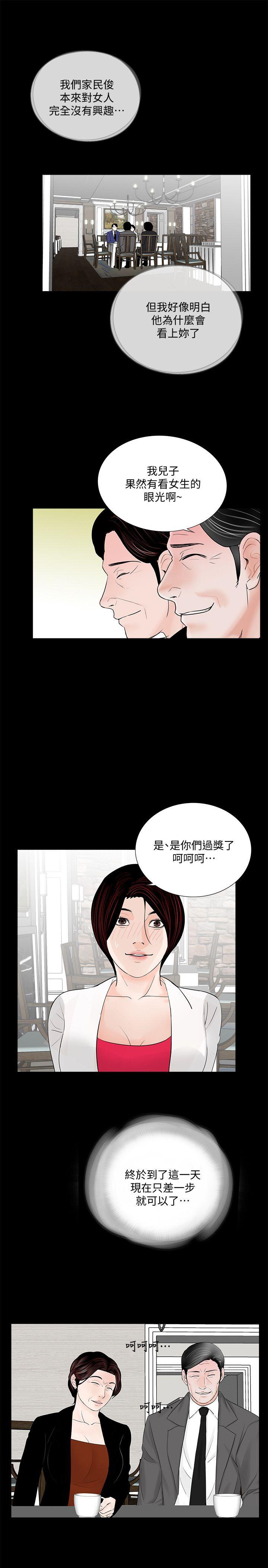 《梦魇》漫画最新章节梦魇-第43话 - 真书的未婚夫(01)免费下拉式在线观看章节第【8】张图片