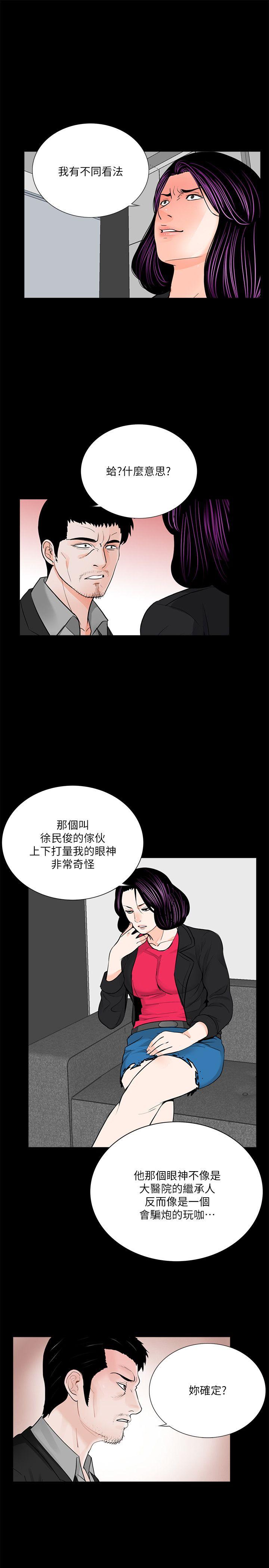 《梦魇》漫画最新章节梦魇-第43话 - 真书的未婚夫(01)免费下拉式在线观看章节第【14】张图片