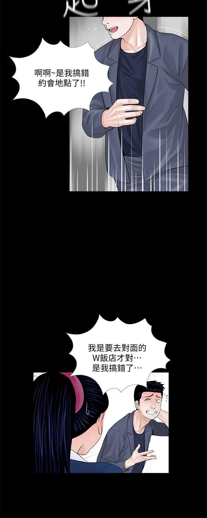 《梦魇》漫画最新章节梦魇-第43话 - 真书的未婚夫(01)免费下拉式在线观看章节第【11】张图片