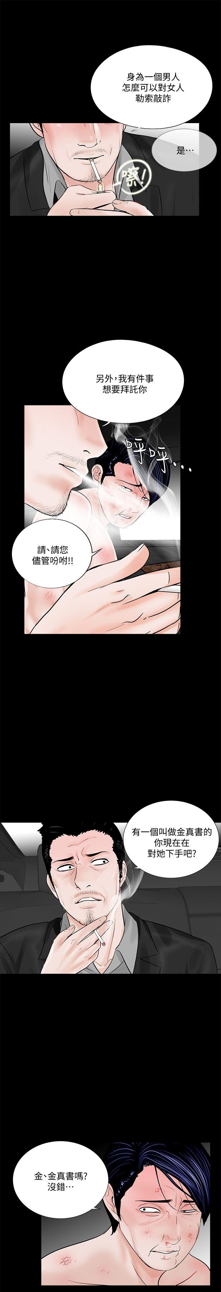 《梦魇》漫画最新章节梦魇-第45话 - 真书的未婚夫(03)免费下拉式在线观看章节第【1】张图片