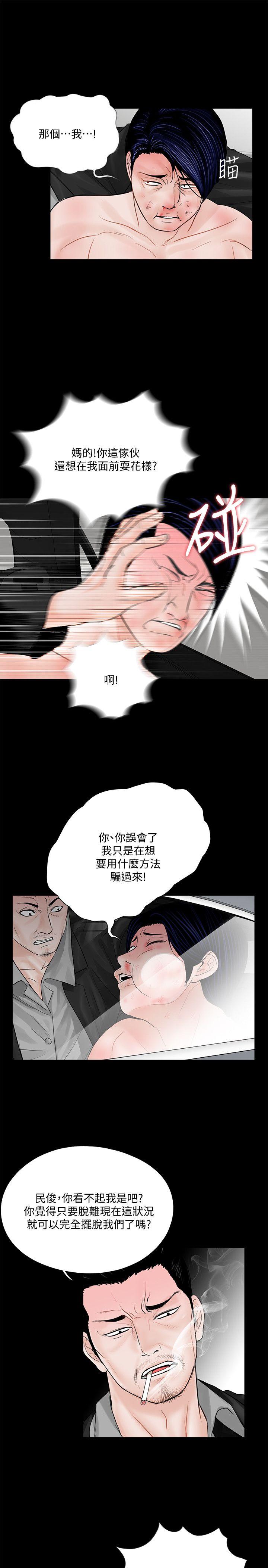 《梦魇》漫画最新章节梦魇-第45话 - 真书的未婚夫(03)免费下拉式在线观看章节第【3】张图片