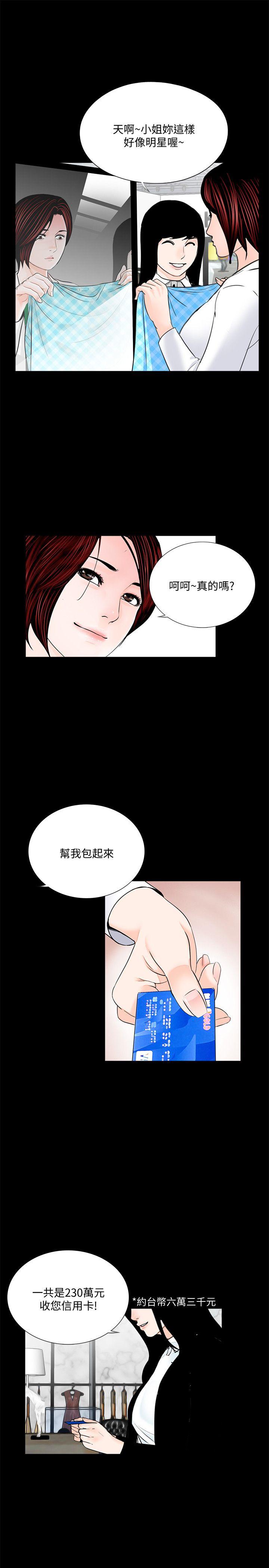 《梦魇》漫画最新章节梦魇-第45话 - 真书的未婚夫(03)免费下拉式在线观看章节第【19】张图片