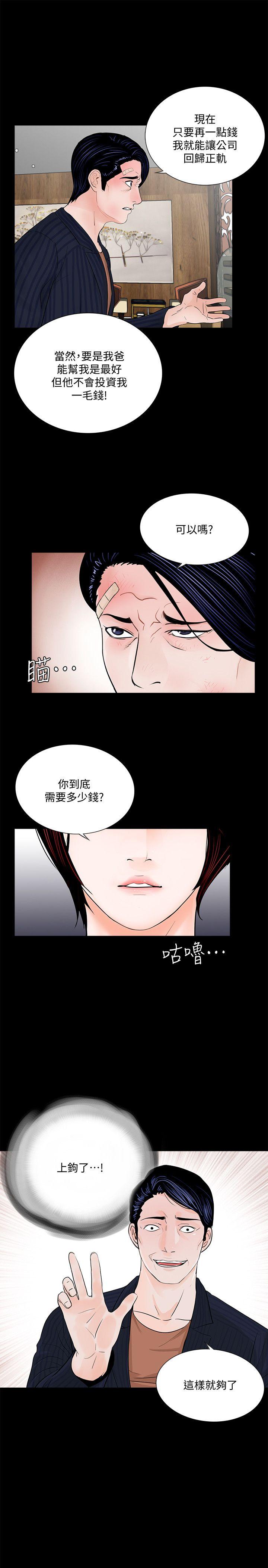 《梦魇》漫画最新章节梦魇-第46话-真书的未婚夫(04)免费下拉式在线观看章节第【5】张图片