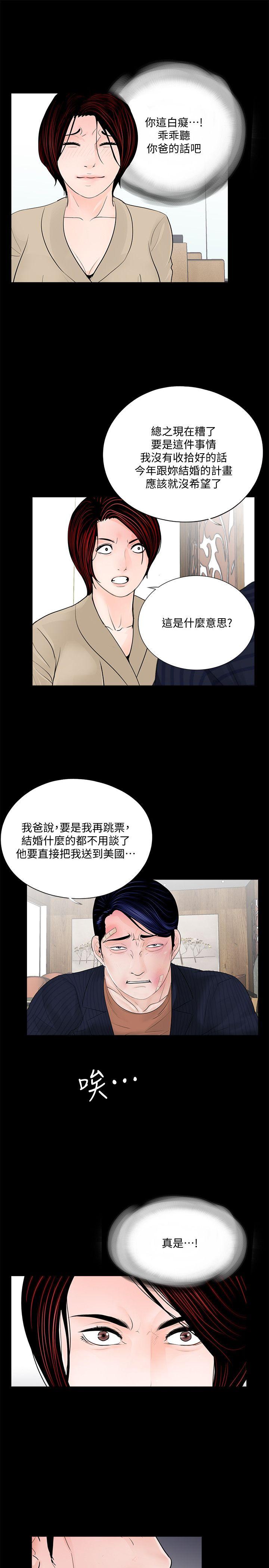 《梦魇》漫画最新章节梦魇-第46话-真书的未婚夫(04)免费下拉式在线观看章节第【3】张图片