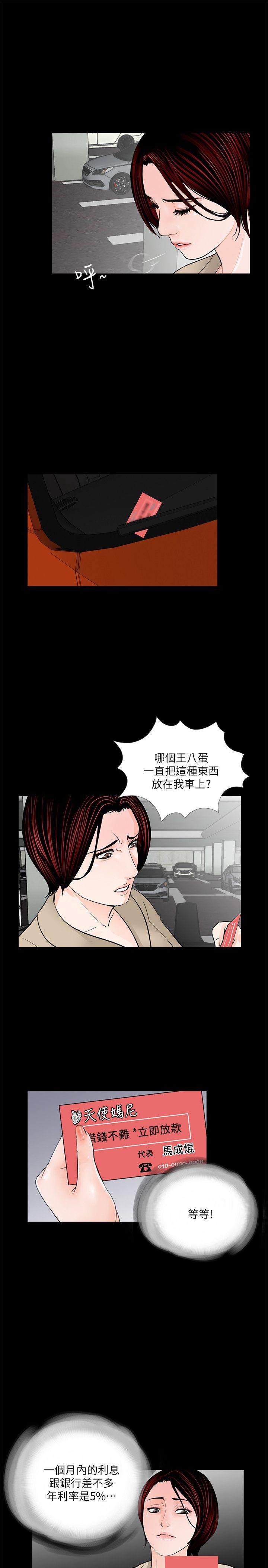 《梦魇》漫画最新章节梦魇-第46话-真书的未婚夫(04)免费下拉式在线观看章节第【10】张图片