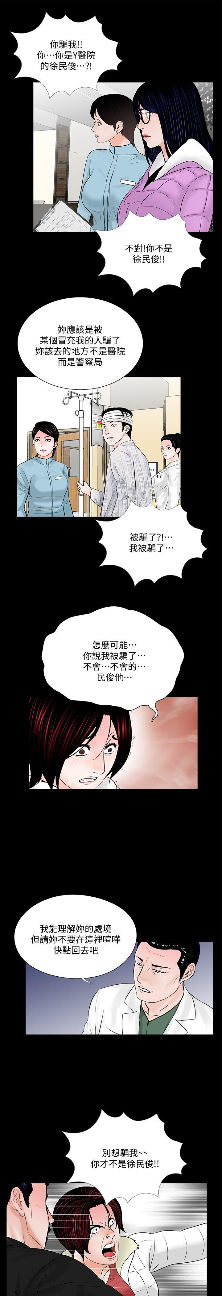 《梦魇》漫画最新章节梦魇-第47话-马社长，你还挺好色的嘛!免费下拉式在线观看章节第【11】张图片