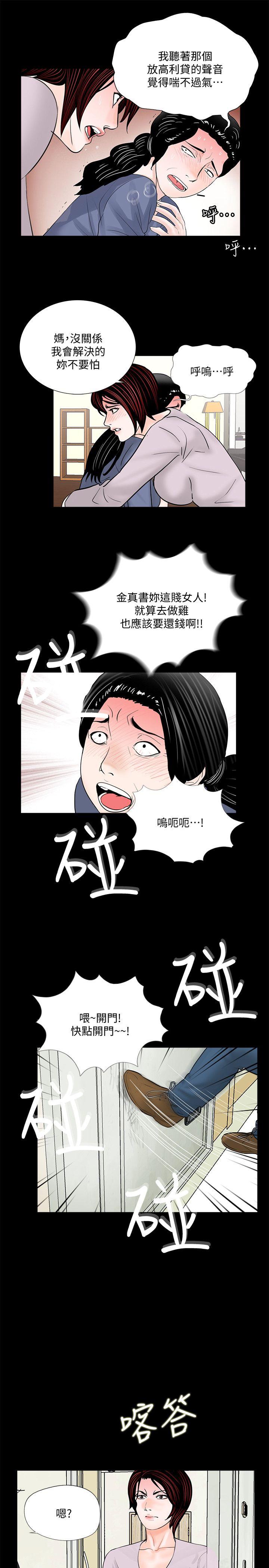 《梦魇》漫画最新章节梦魇-第49话-真书的梦魇[01]免费下拉式在线观看章节第【12】张图片