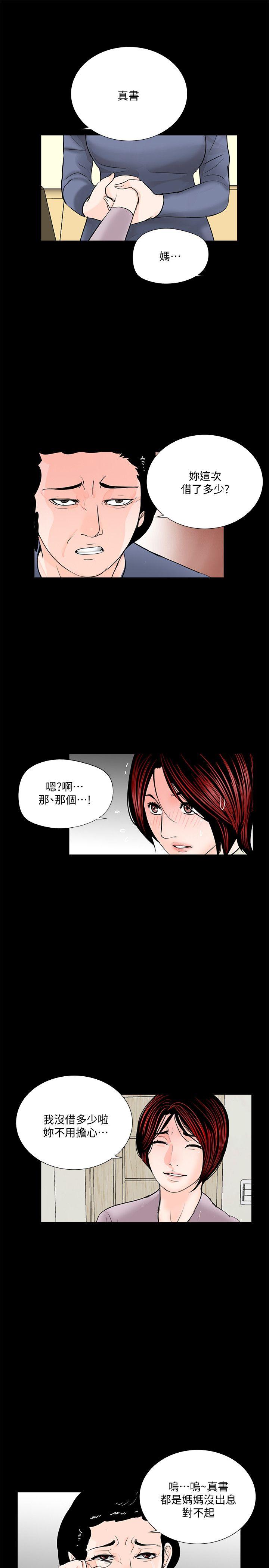 《梦魇》漫画最新章节梦魇-第49话-真书的梦魇[01]免费下拉式在线观看章节第【18】张图片