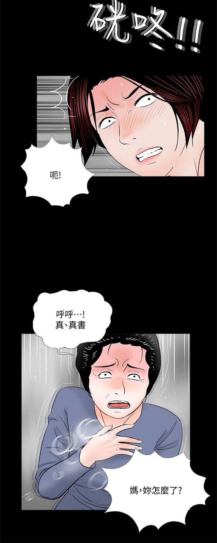 《梦魇》漫画最新章节梦魇-第49话-真书的梦魇[01]免费下拉式在线观看章节第【11】张图片