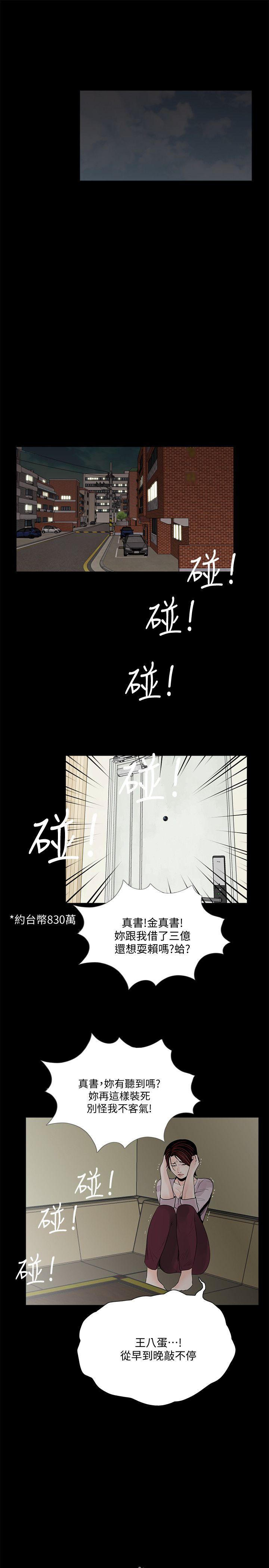 《梦魇》漫画最新章节梦魇-第49话-真书的梦魇[01]免费下拉式在线观看章节第【10】张图片