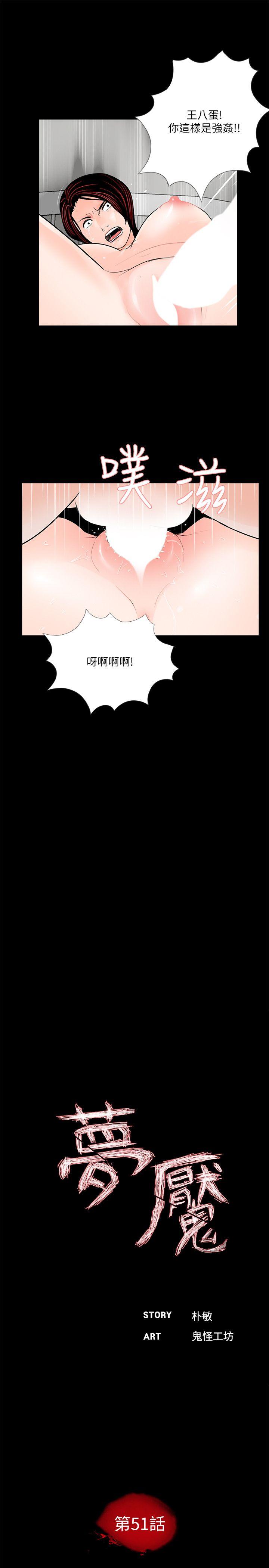 《梦魇》漫画最新章节梦魇-第51话-真书的梦魇[03]免费下拉式在线观看章节第【9】张图片