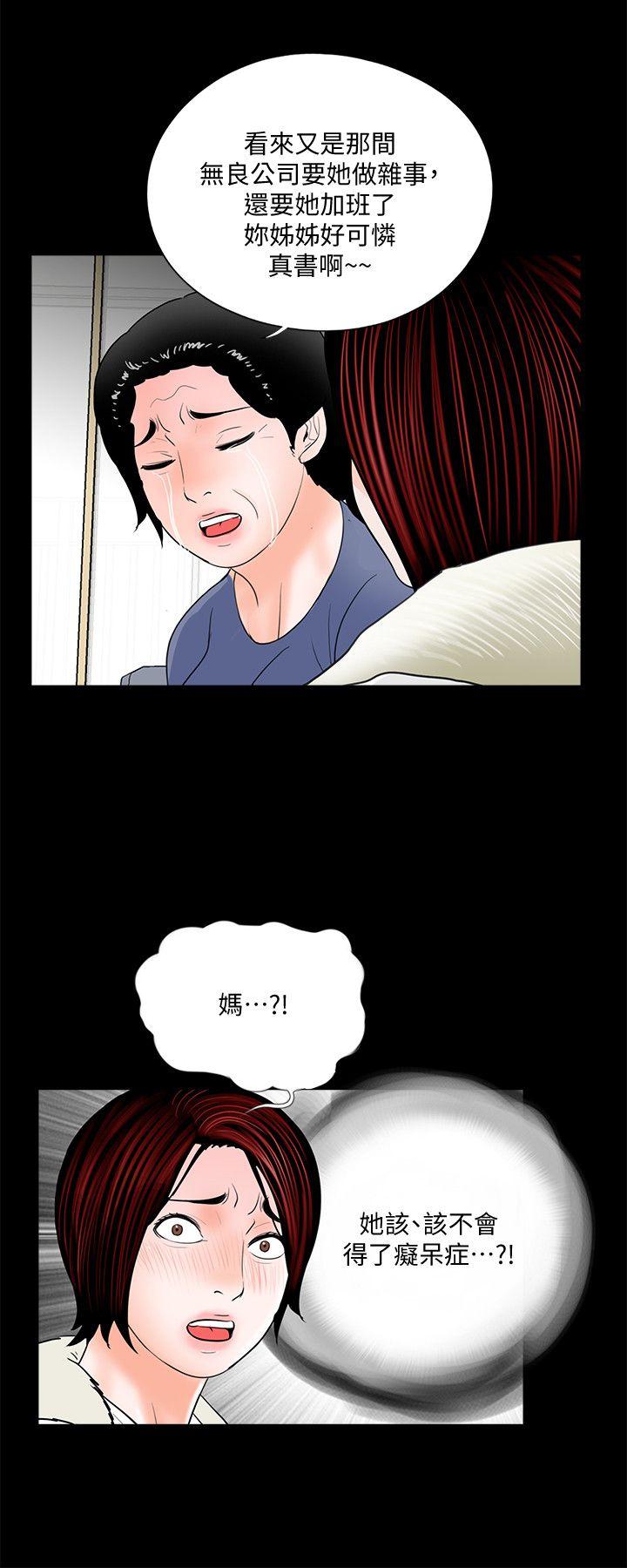 《梦魇》漫画最新章节梦魇-第55话-废物老公的逆袭[02]免费下拉式在线观看章节第【20】张图片