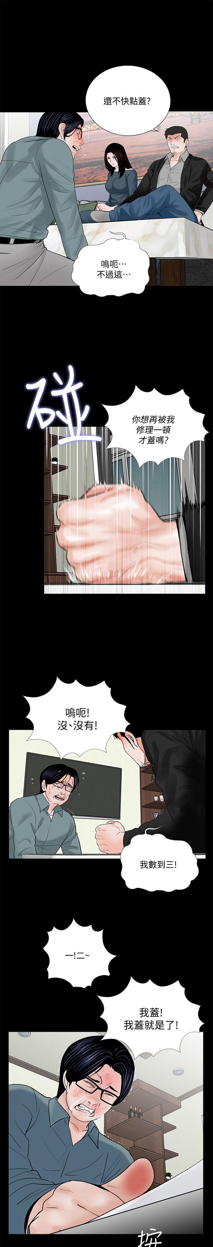 《梦魇》漫画最新章节梦魇-第56话-废物老公的逆袭[03]免费下拉式在线观看章节第【8】张图片