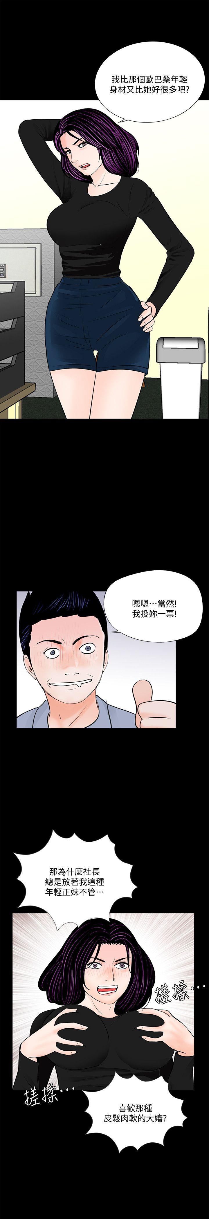 《梦魇》漫画最新章节梦魇-第58话-吸血鬼的幸福[02]免费下拉式在线观看章节第【11】张图片