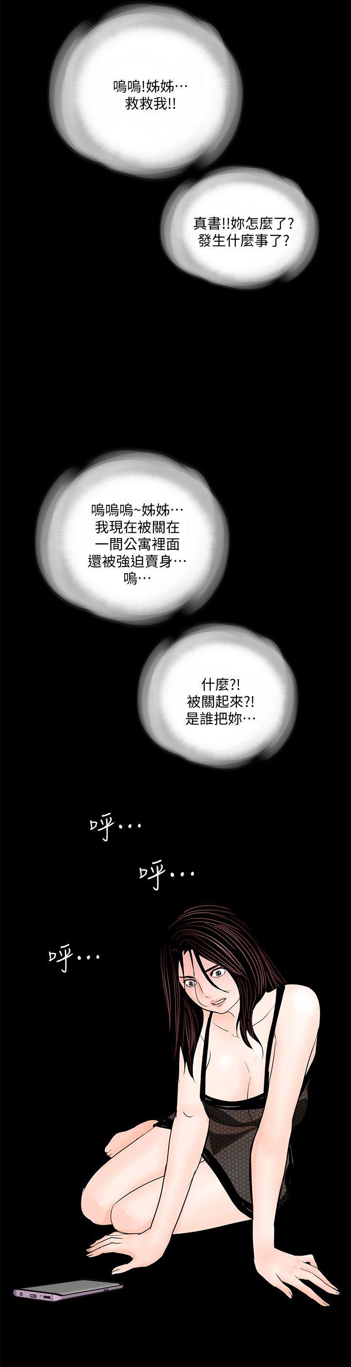 《梦魇》漫画最新章节梦魇-第60话-你怎么能这样对我妹妹!免费下拉式在线观看章节第【8】张图片