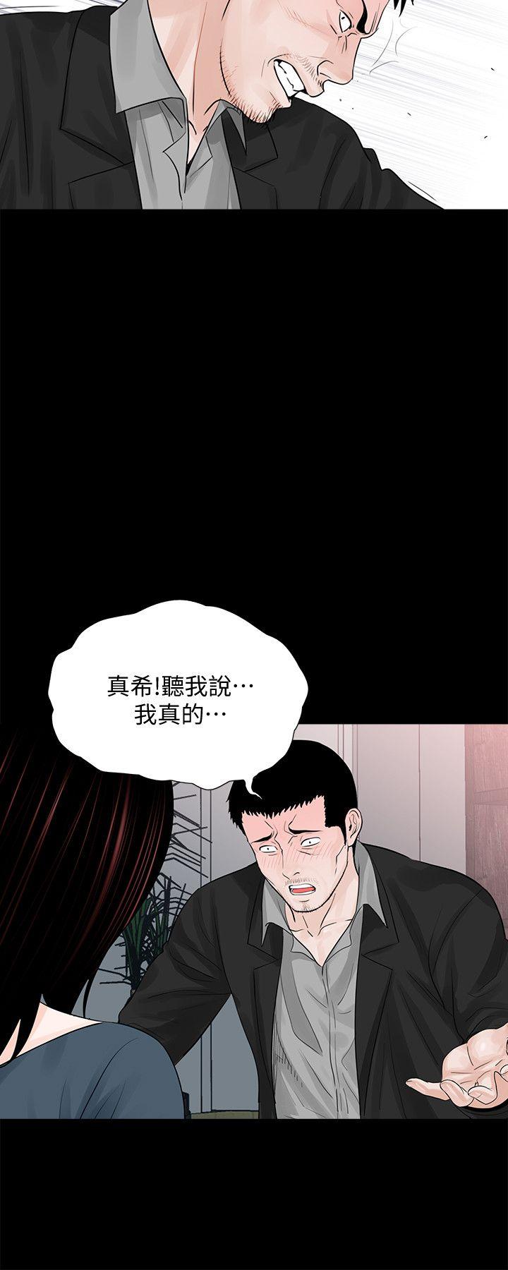 《梦魇》漫画最新章节梦魇-第61话-结束短暂的幸福免费下拉式在线观看章节第【2】张图片