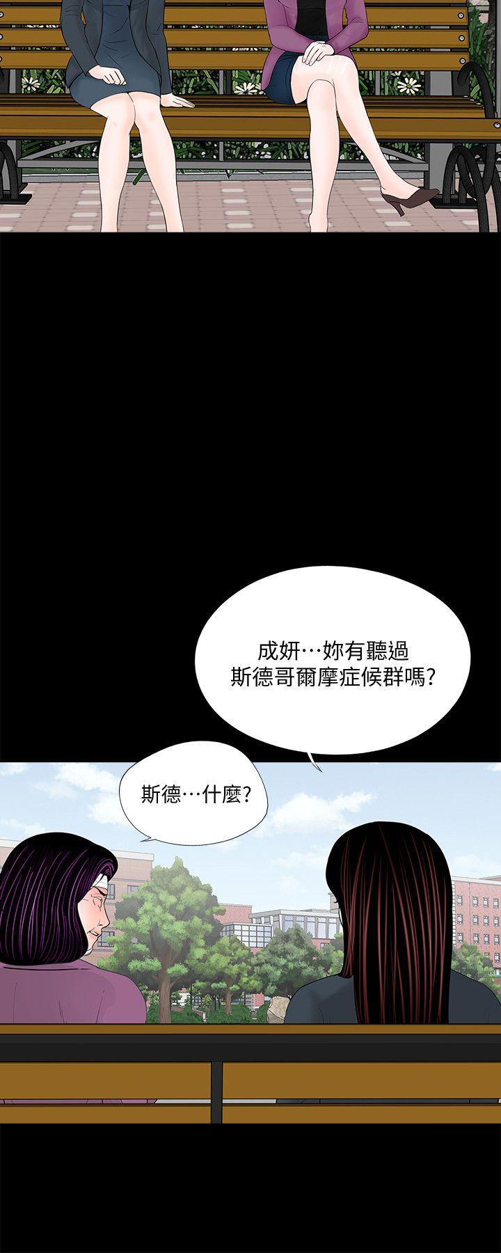 《梦魇》漫画最新章节梦魇-第61话-结束短暂的幸福免费下拉式在线观看章节第【16】张图片