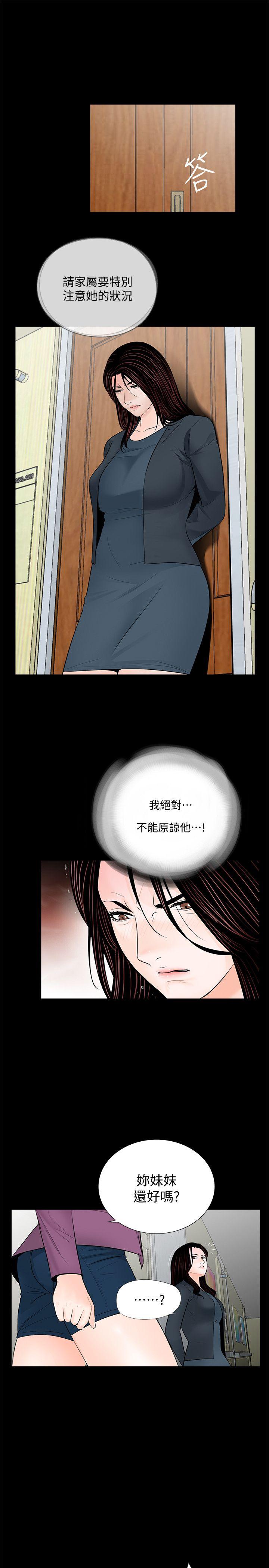 《梦魇》漫画最新章节梦魇-第61话-结束短暂的幸福免费下拉式在线观看章节第【11】张图片