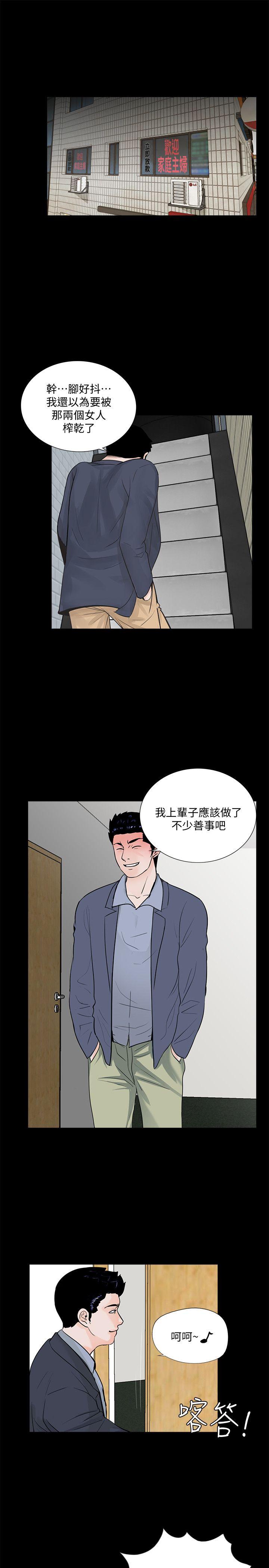 《梦魇》漫画最新章节梦魇-第63话-复仇开始[02]免费下拉式在线观看章节第【11】张图片