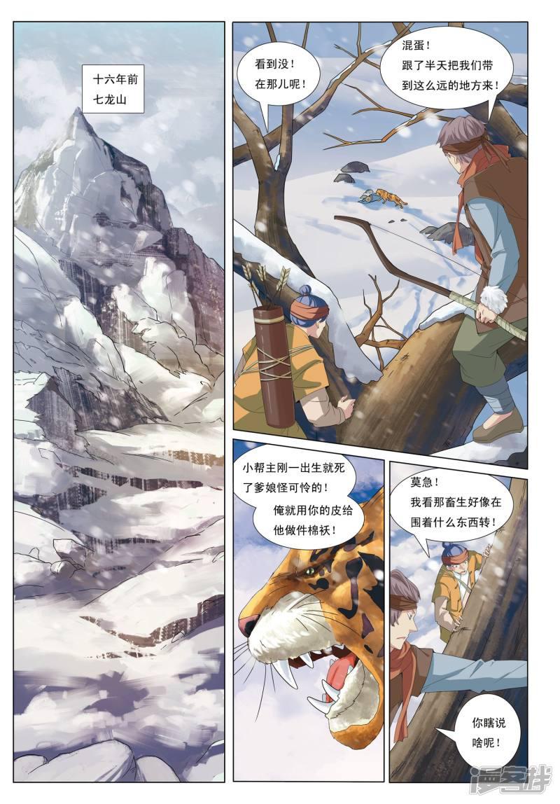 九洲御贡图-第11话 石门山全彩韩漫标签