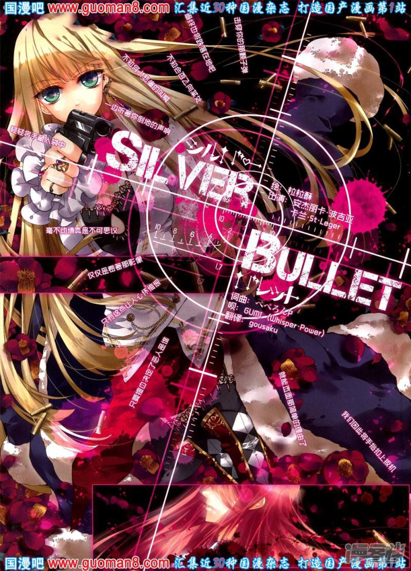 乐绘馆-Silver Bullet全彩韩漫标签
