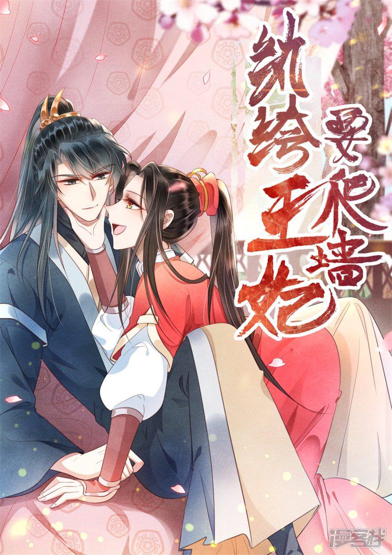 纨绔王妃要爬墙-第19话 你和多少男人有牵扯全彩韩漫标签